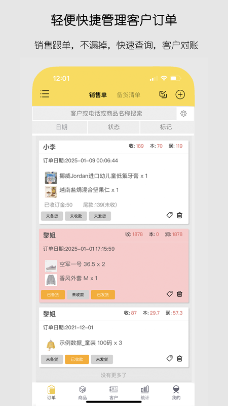 记订单app官方下载v5.0.80 安卓版
