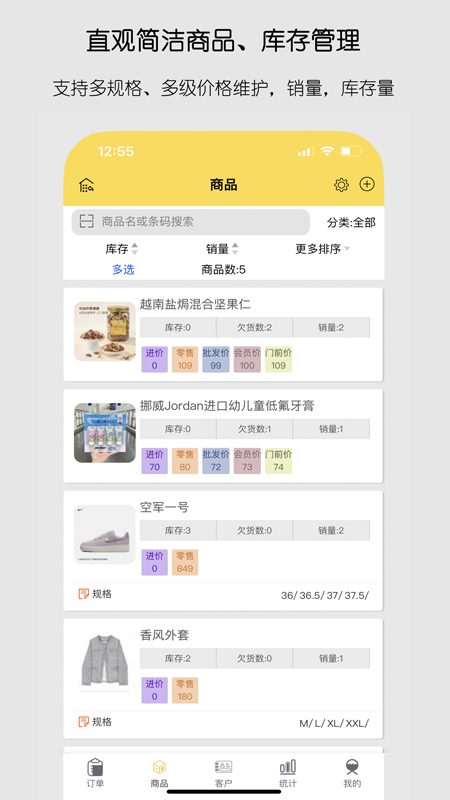 记订单app官方下载v5.0.80 安卓版