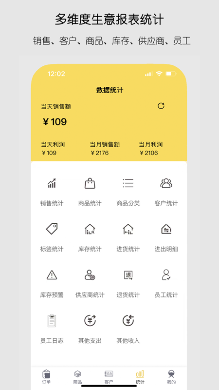 记订单app官方下载v5.0.80 安卓版