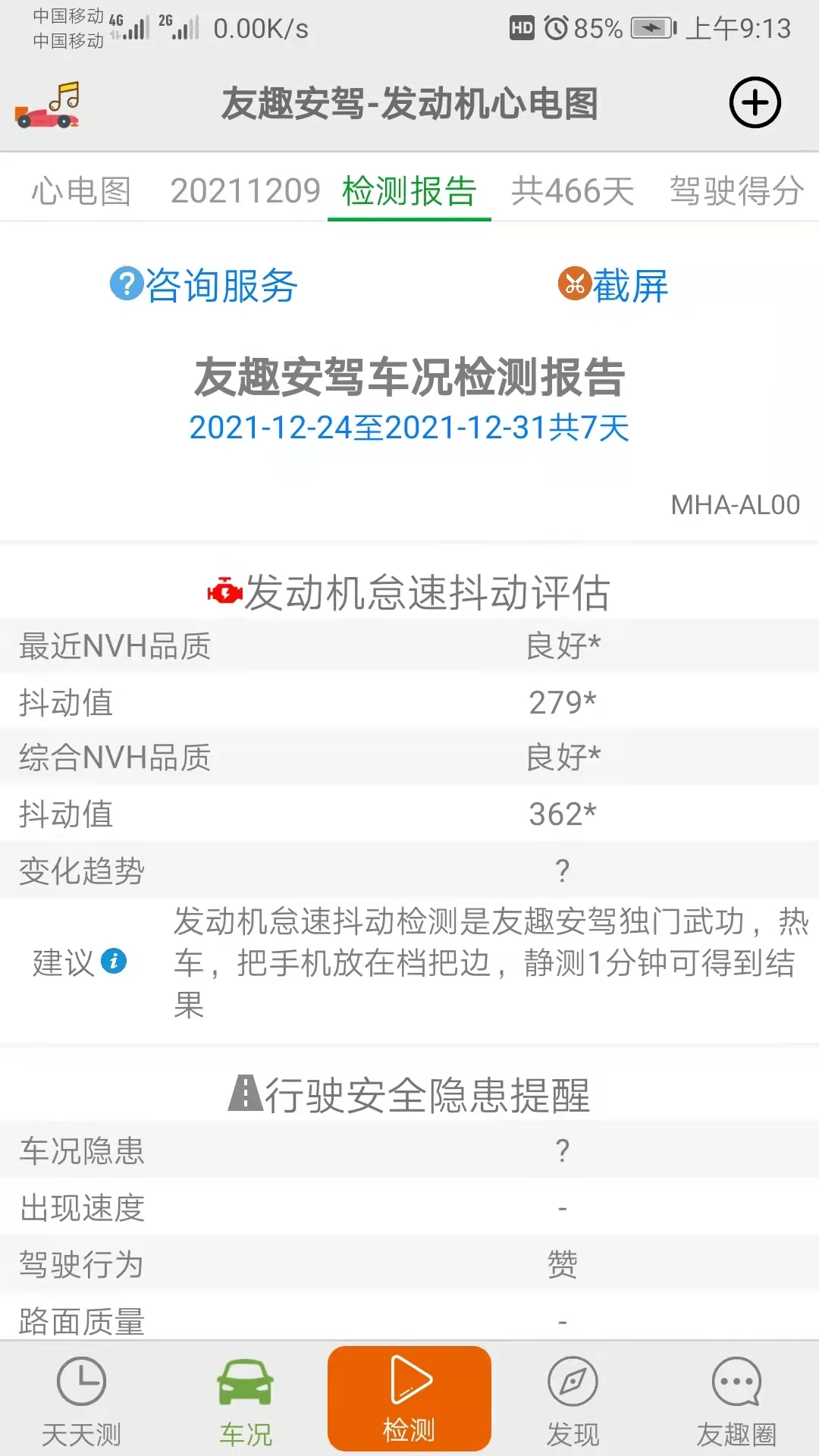 友趣安驾官方下载v3.5.51 安卓版