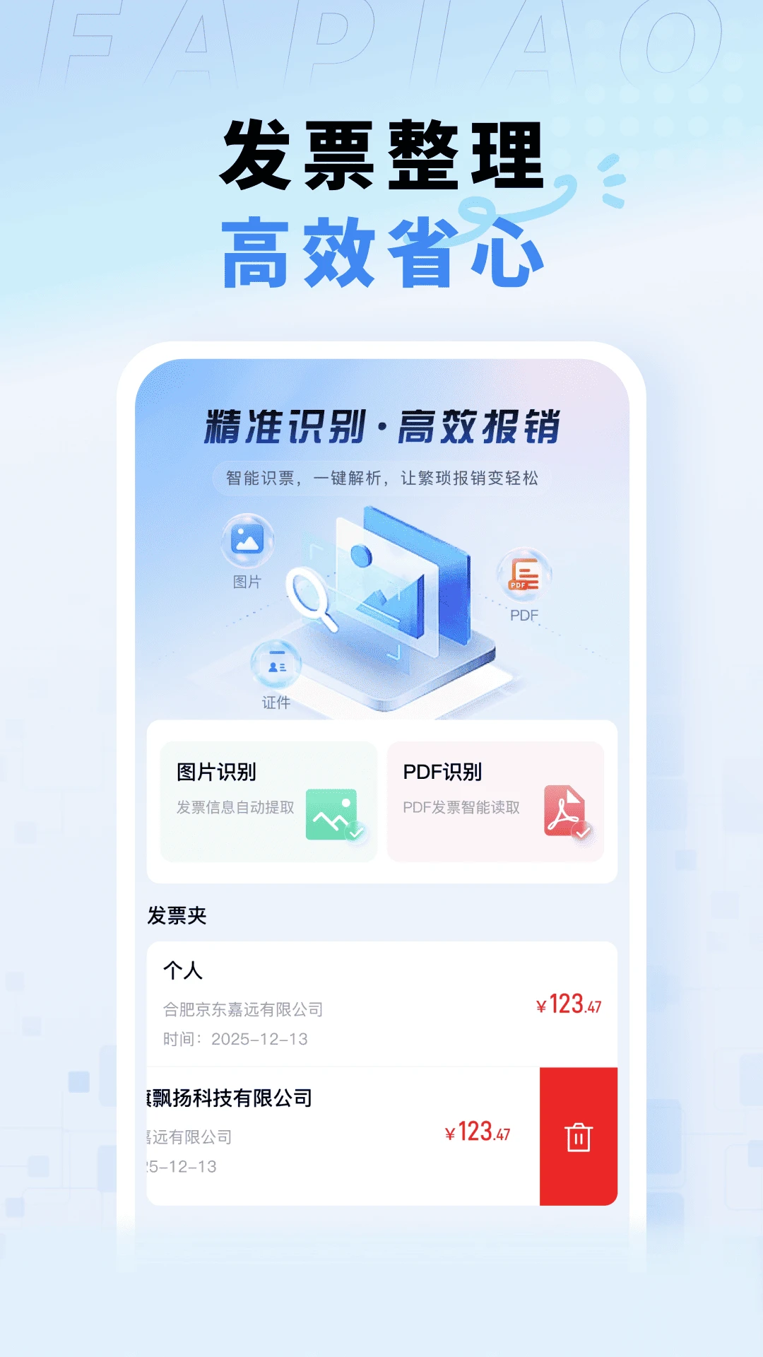 电子税务发票助手appv1.0.6 安卓版