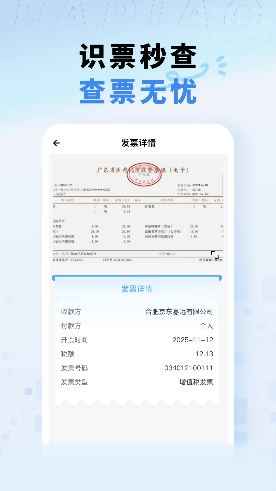 电子税务发票助手appv1.0.6 安卓版