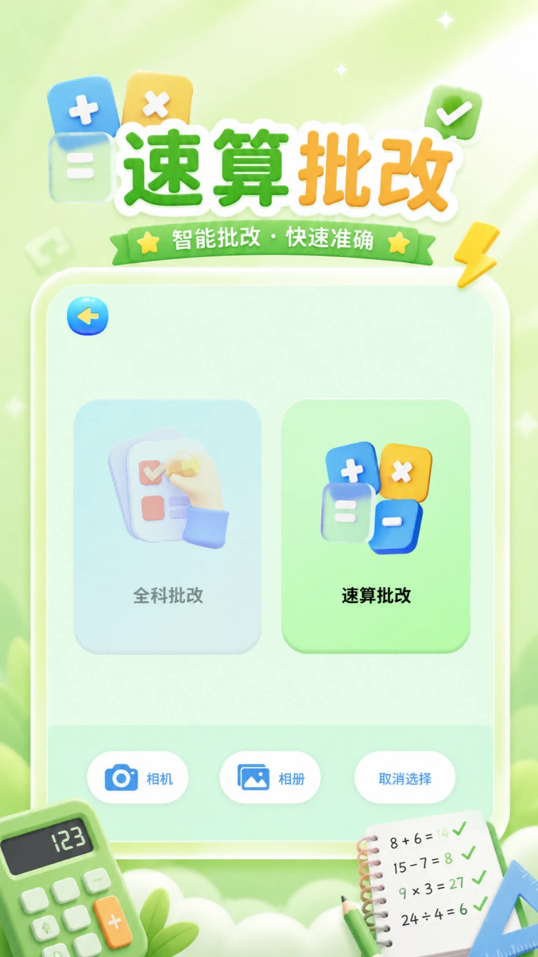����Ѽѧϰ����appv1.81 ��׿��