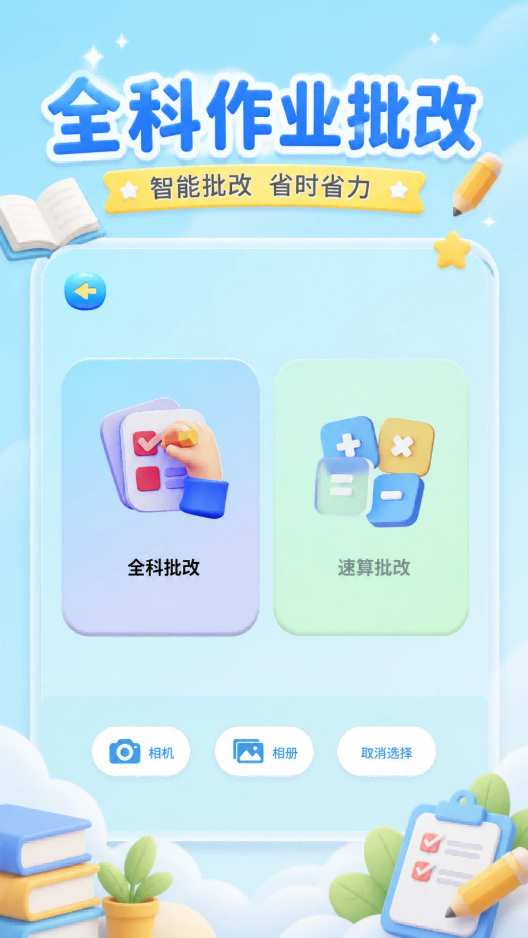 ����Ѽѧϰ����appv1.81 ��׿��