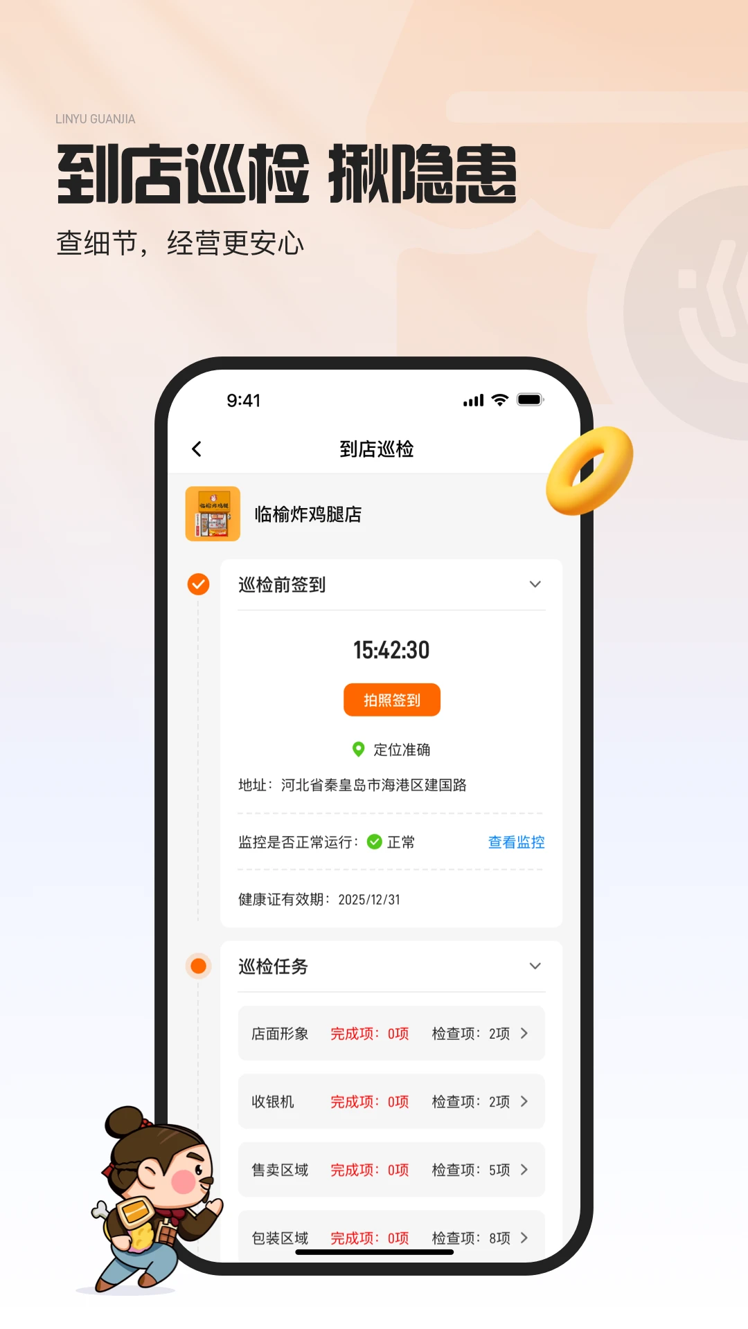 临榆管家app官方下载v1.0.134 安卓版