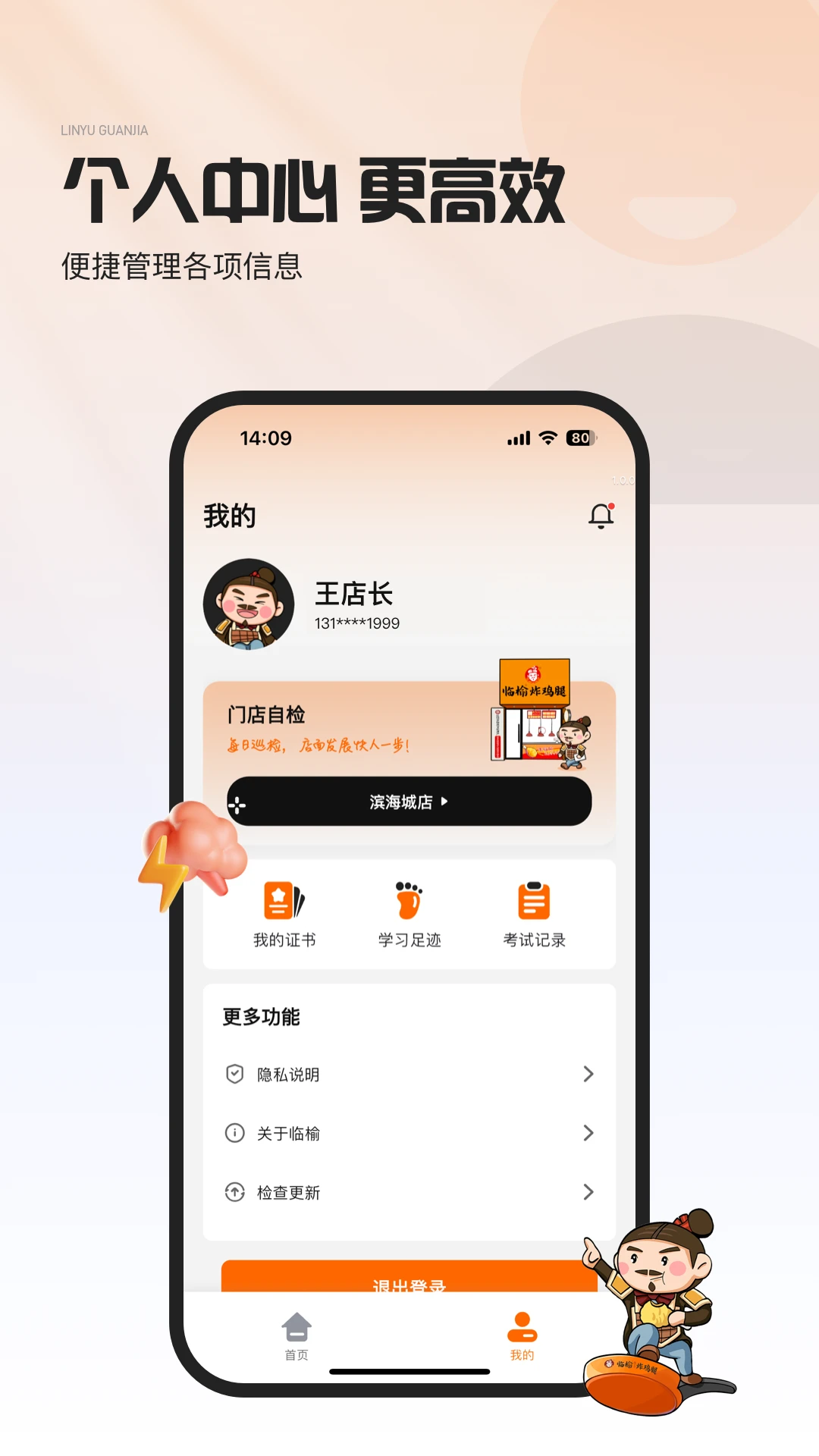 临榆管家app官方下载v1.0.134 安卓版