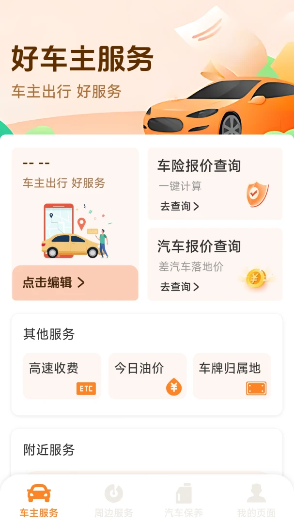 123车主保险通appv1.3.2.1 安卓版