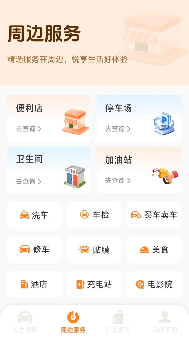 123车主保险通appv1.3.2.1 安卓版