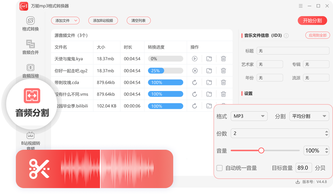 MP3格式转换器 安卓版 批量转换界面
