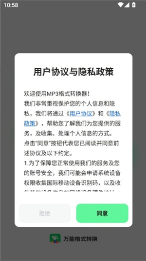 MP3格式转换器v3.2.8 音频转换专家