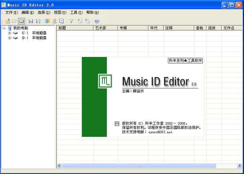 Music ID Editor 安卓版 批量编辑