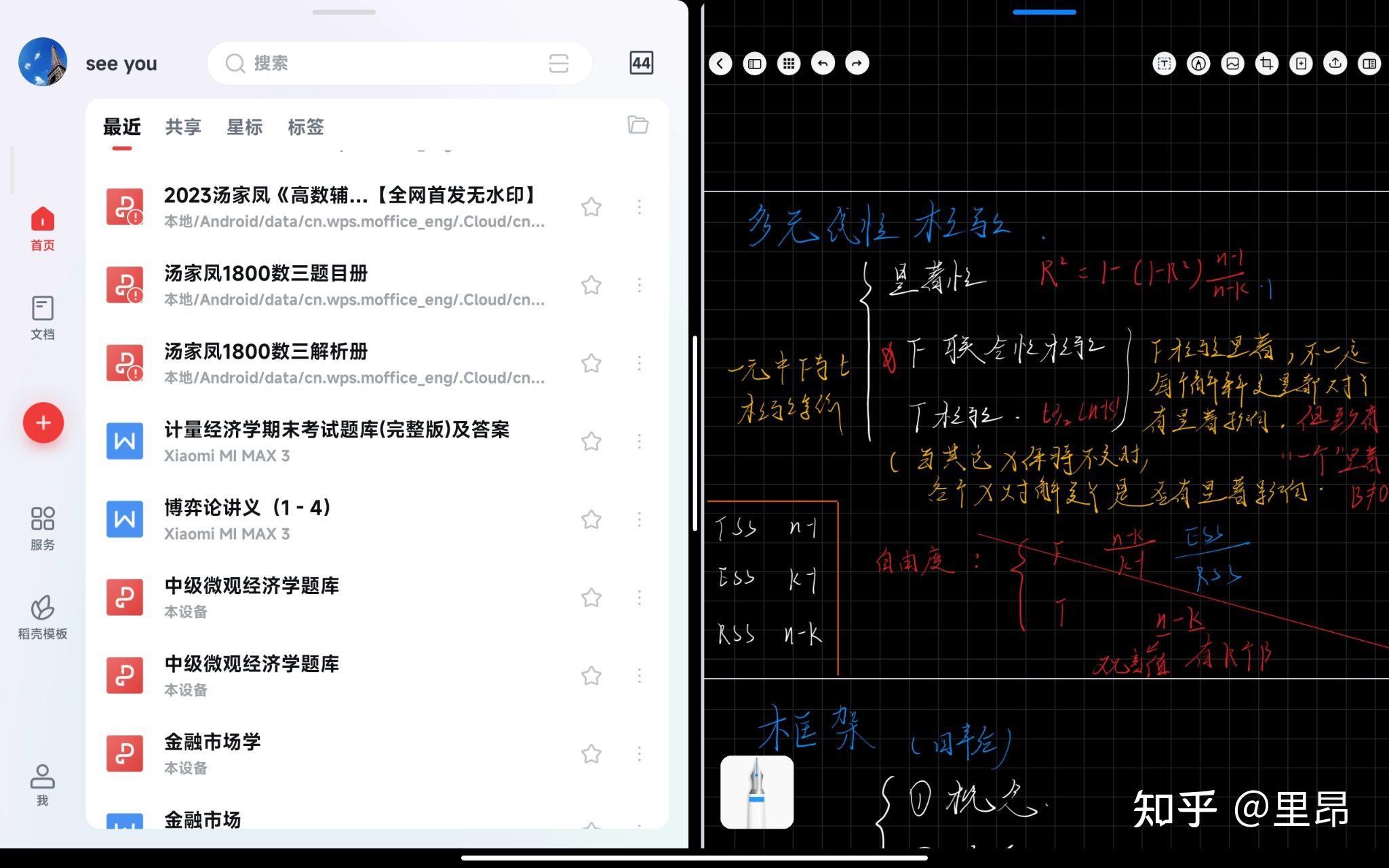Note-It 安卓版 笔记软件界面
