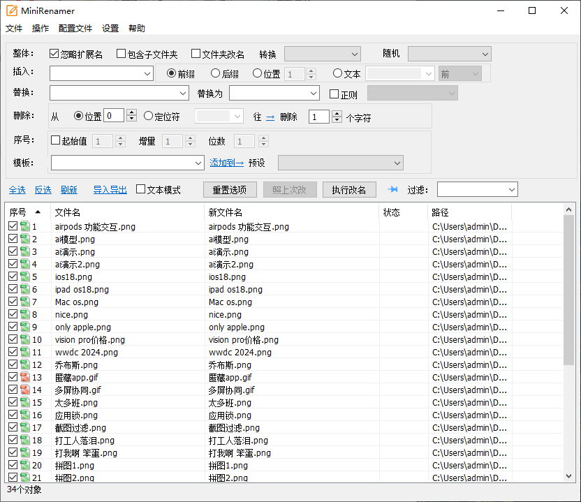 Myrename 安卓版 批量重命名工具