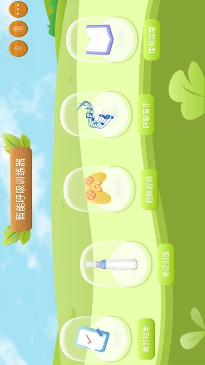 智能呼吸训练器appv1.2.6 安卓版