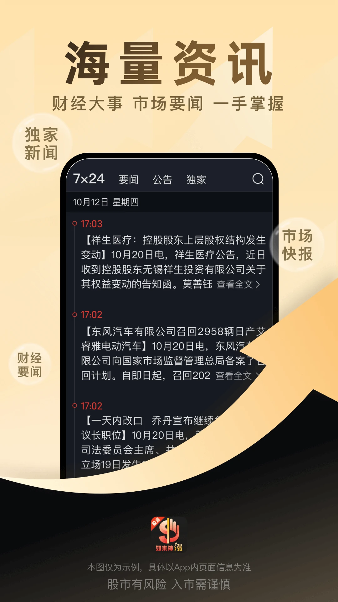 股道如来神涨appv1.1.69 安卓版