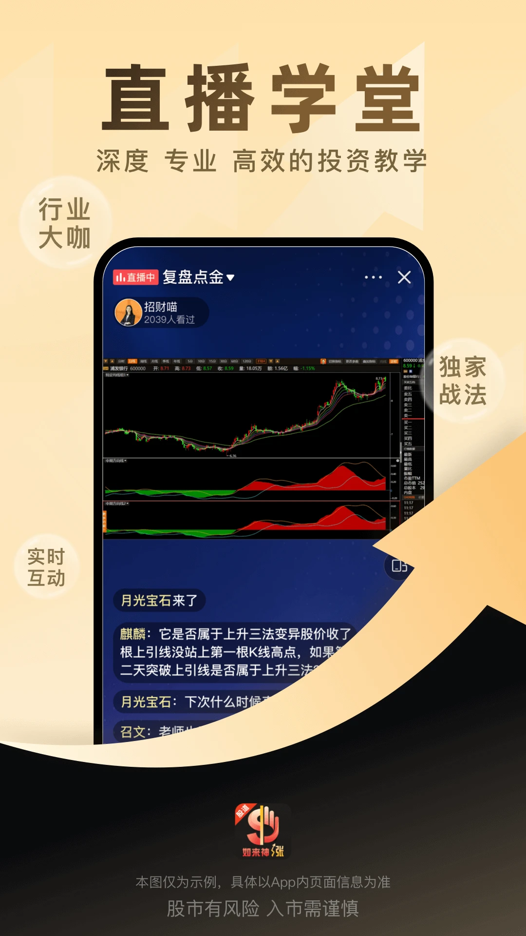 股道如来神涨appv1.1.69 安卓版