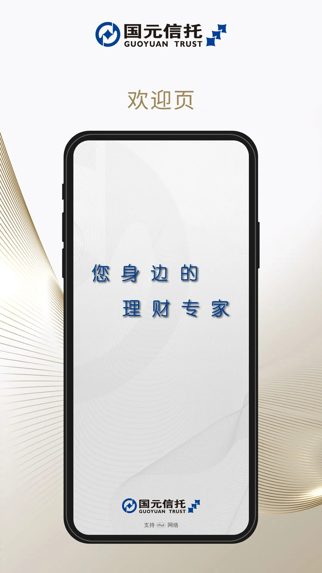 国元信托appv5.7.0 安卓版