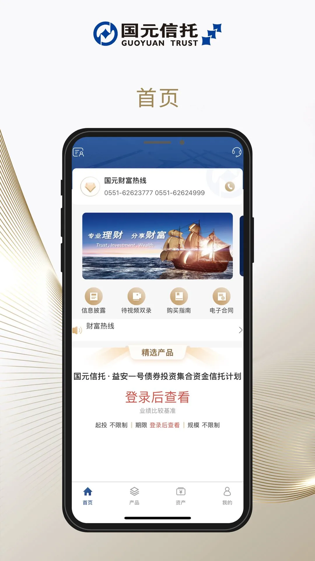 国元信托appv5.7.0 安卓版