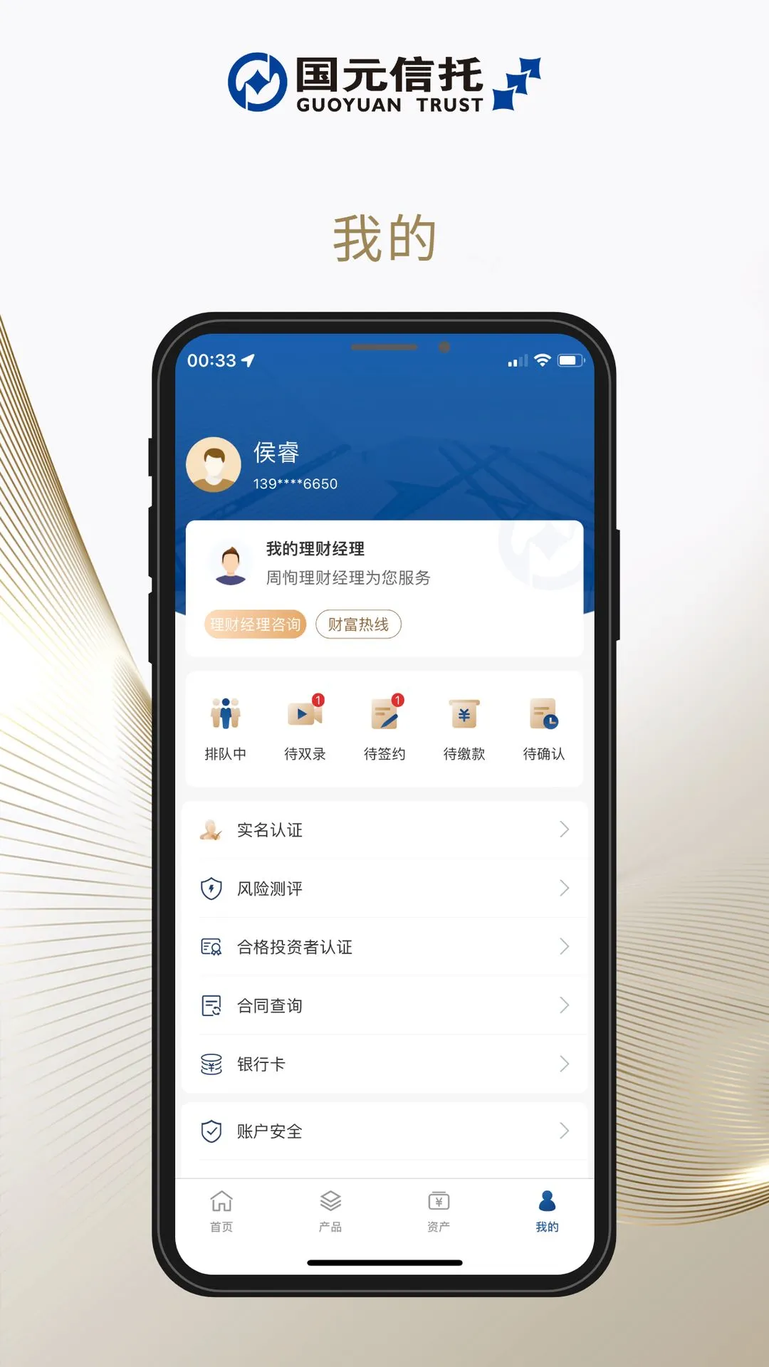 国元信托appv5.7.0 安卓版