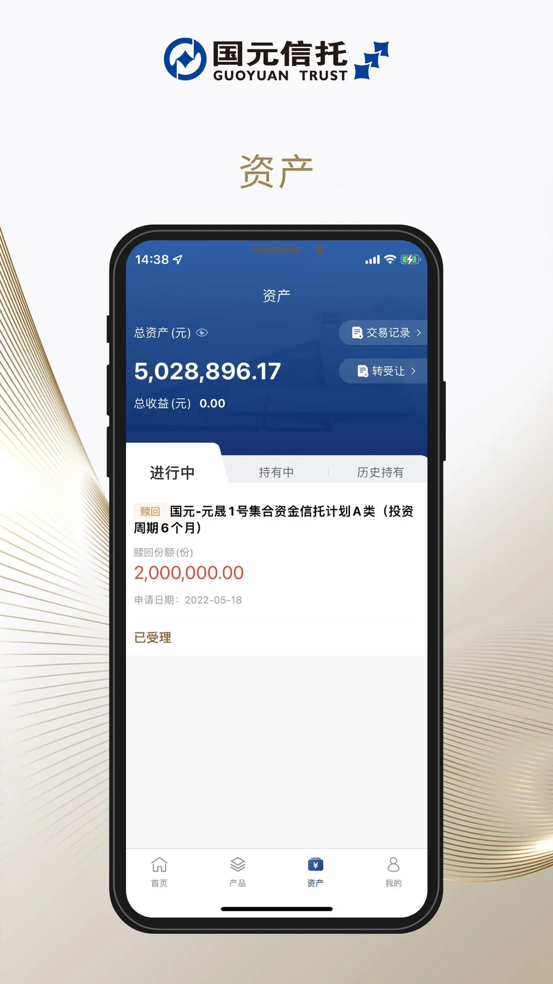 国元信托appv5.7.0 安卓版
