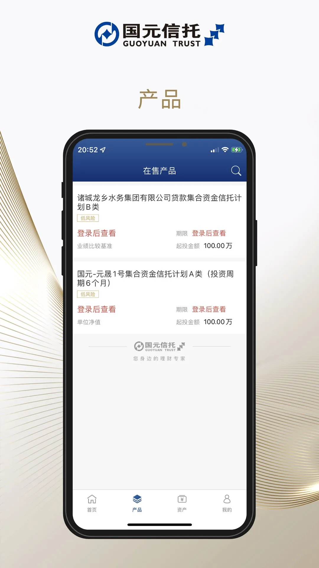 国元信托appv5.7.0 安卓版