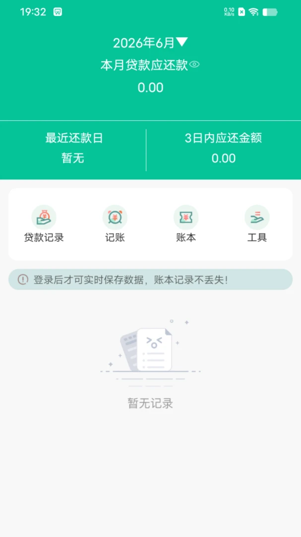 快记appv3.9.6 安卓版