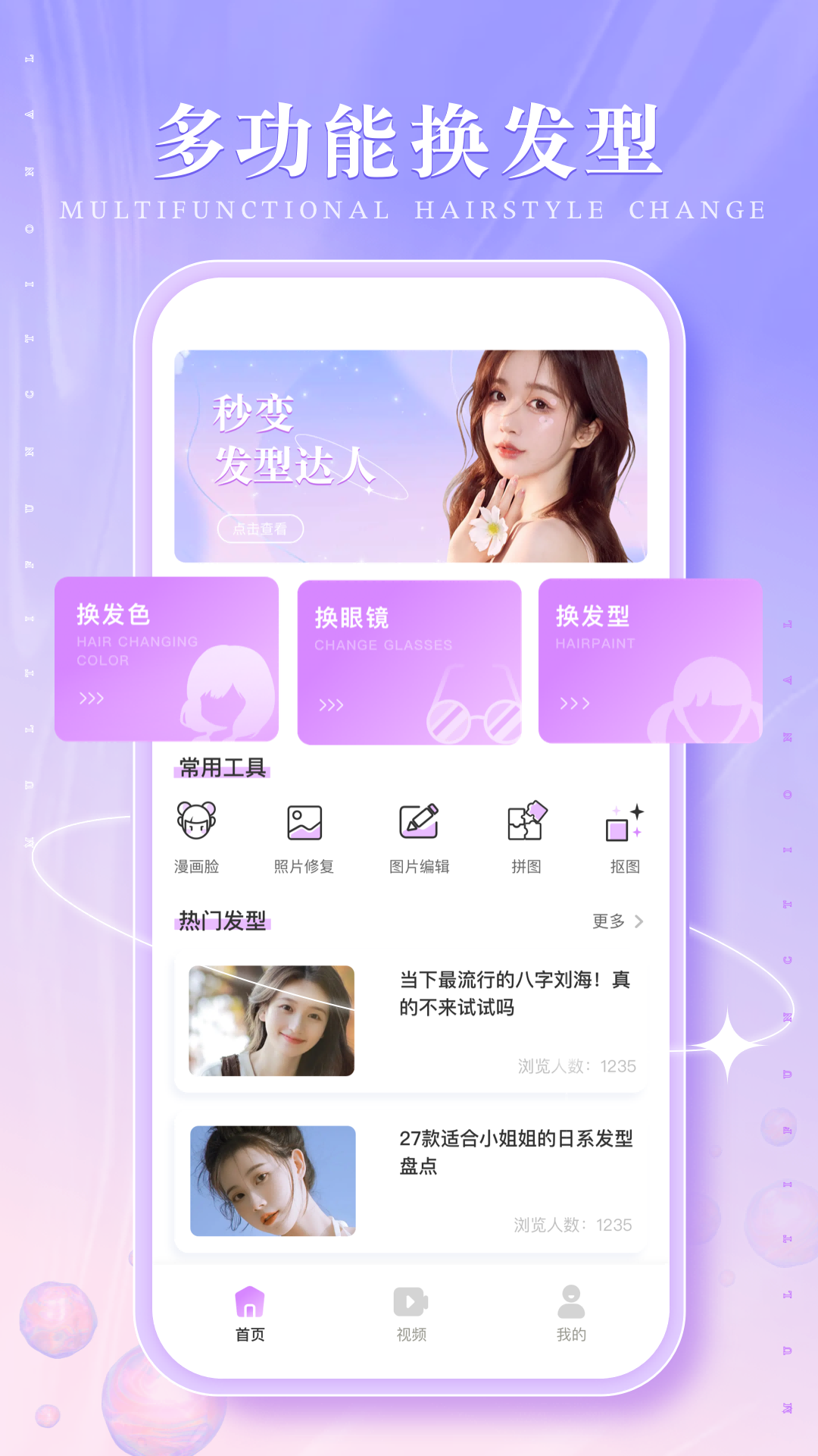 发型多多最新版 下载安装教程 真人试戴发型步骤