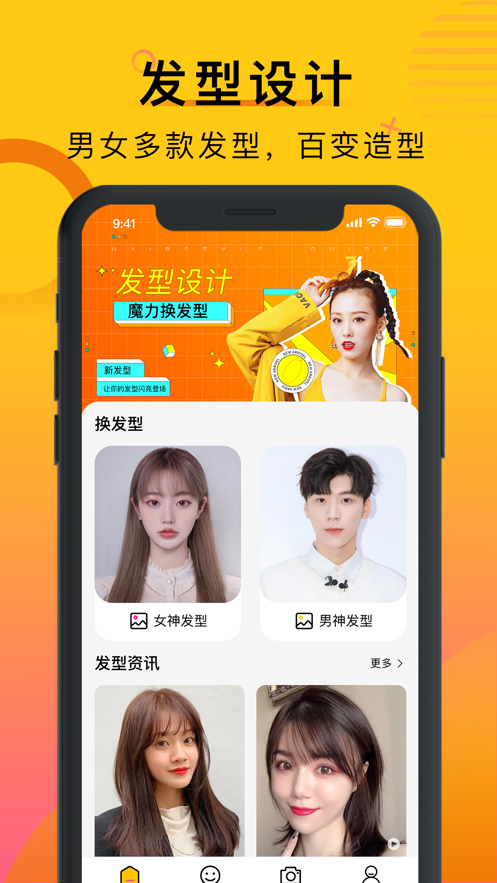 发型多多最新版 手机换发型效果 2025新款发型设计神器