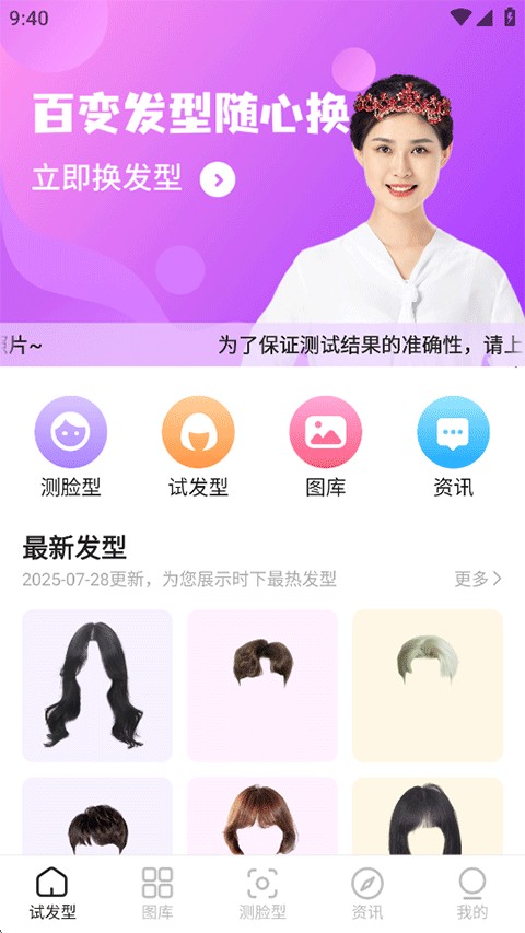 发型多多最新版 换发型神器 避免理发翻车经验分享