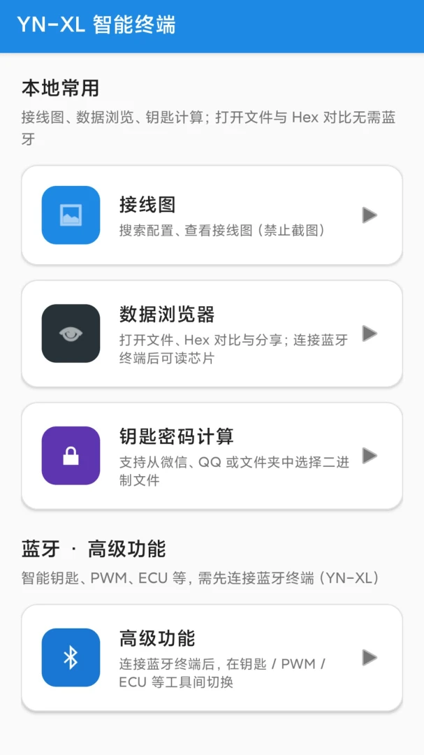 XL智能终端appv1.2.72 安卓版