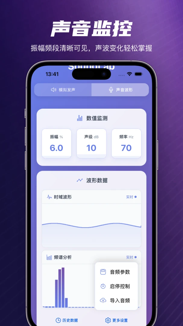 SoundLab声音实验室appv1.1.5 安卓版