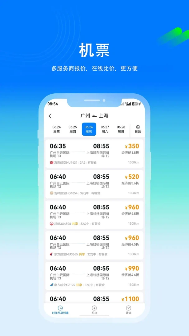 盛京商旅appv1.0.7 安卓版