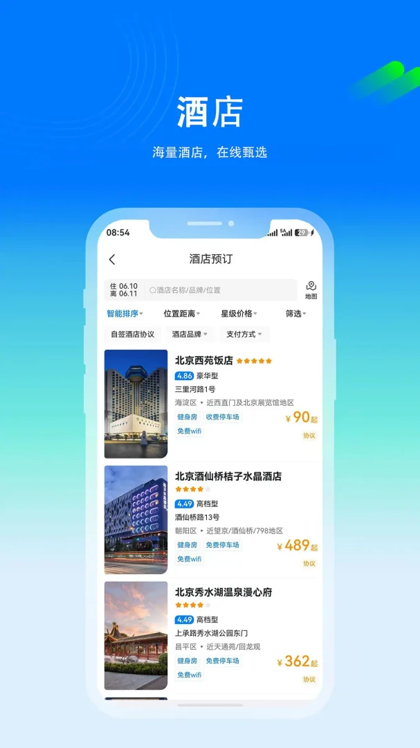盛京商旅appv1.0.7 安卓版