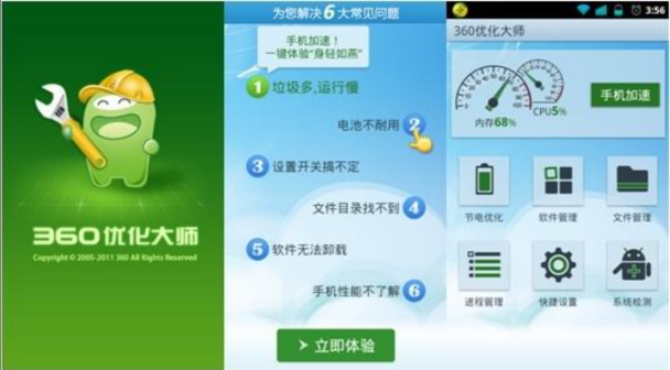 365优化大师app电池优化和文件瘦身功能界面
