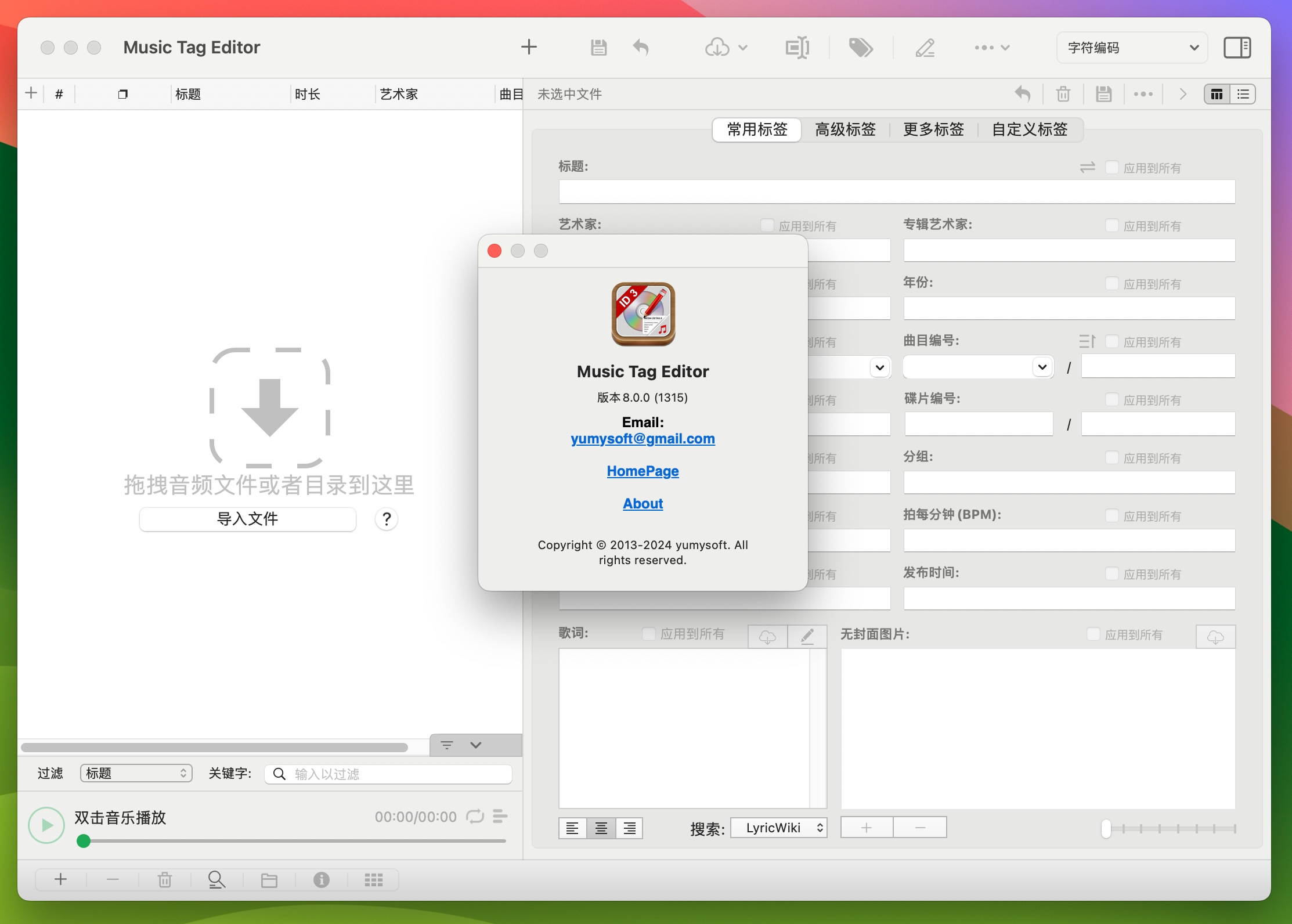 Music ID Editor �����޸����ֱ�ǩ���߽����ͼ