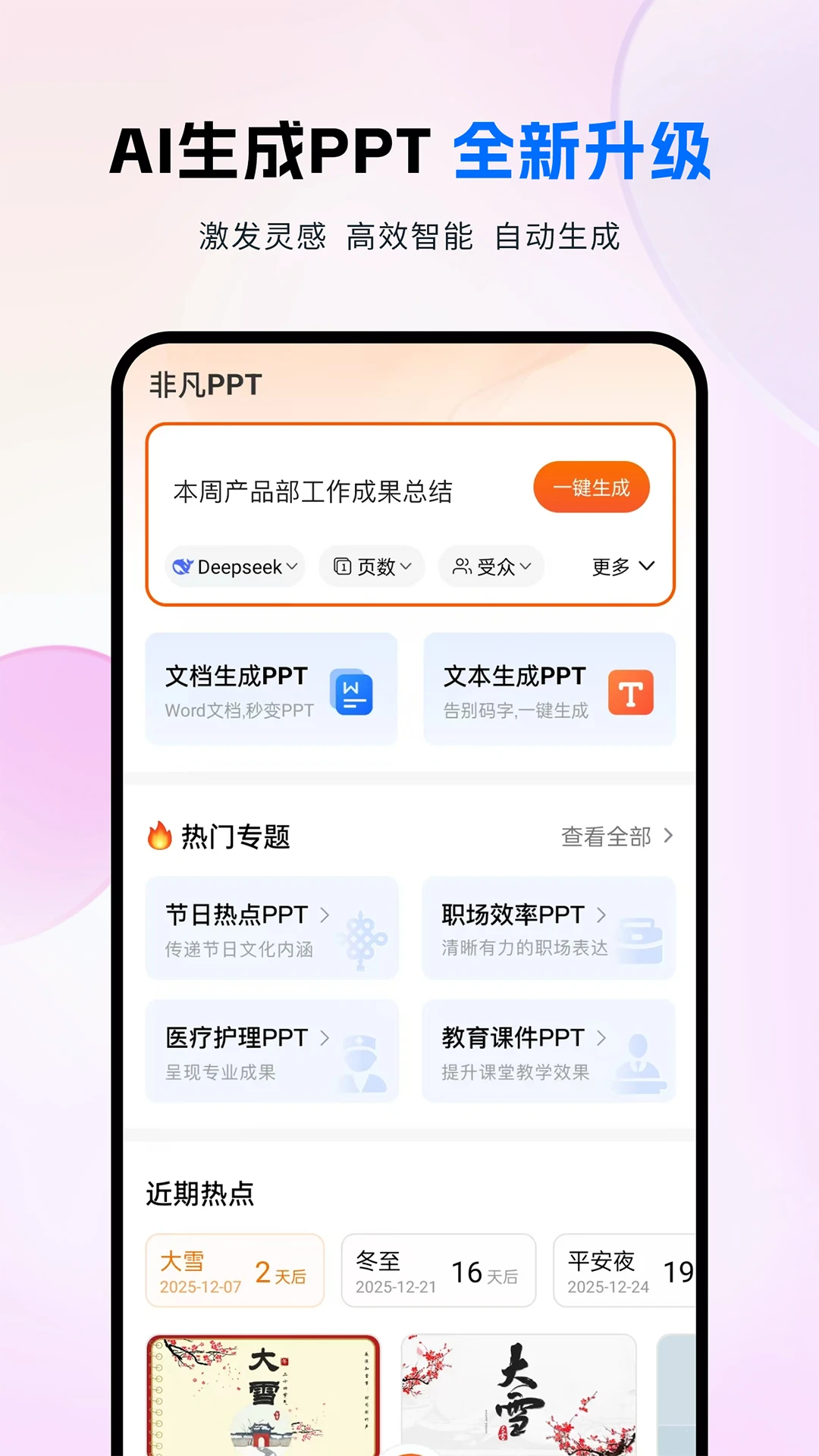 非凡PPT appv1.5.0 安卓版