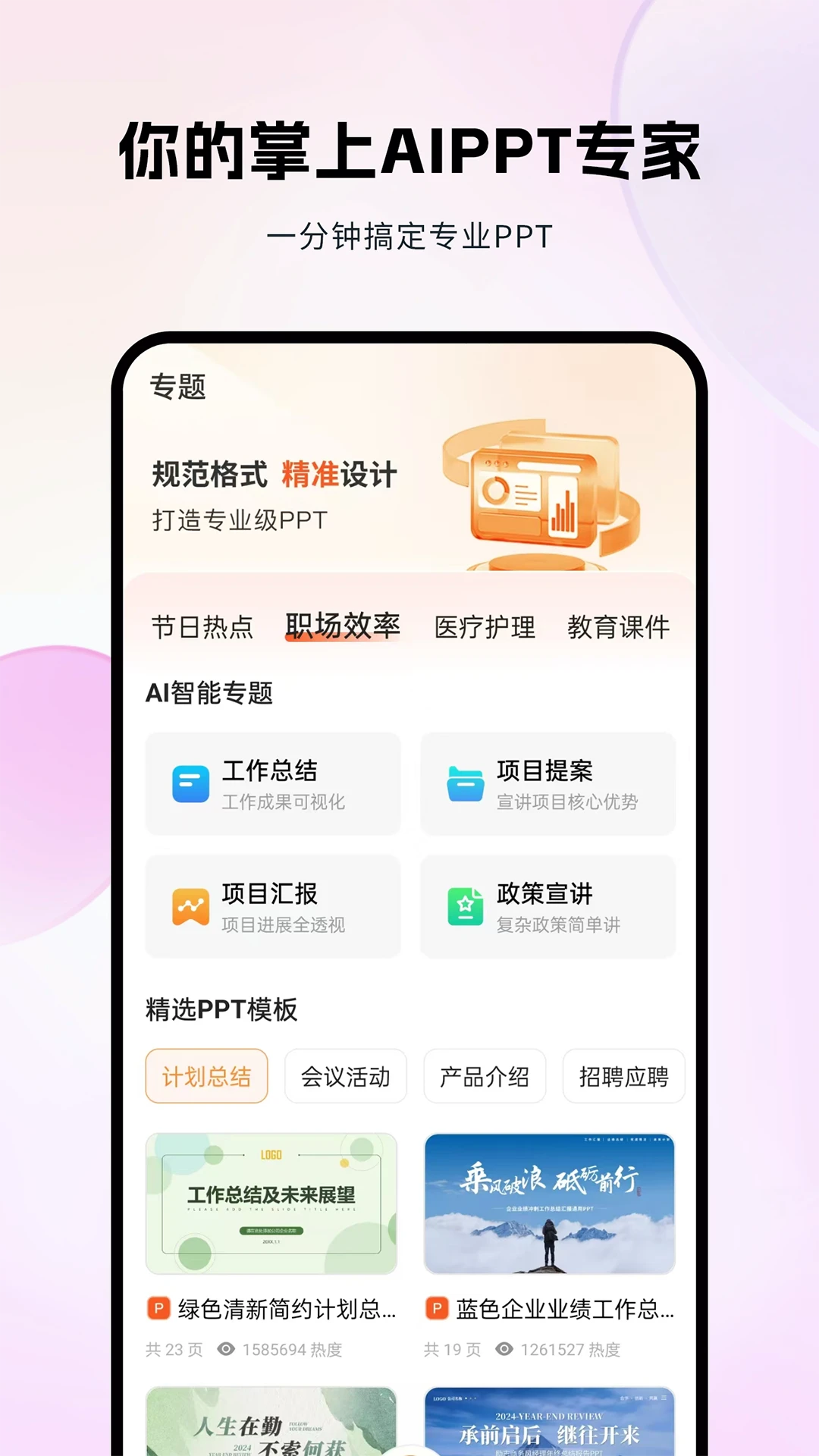 非凡PPT appv1.5.0 安卓版