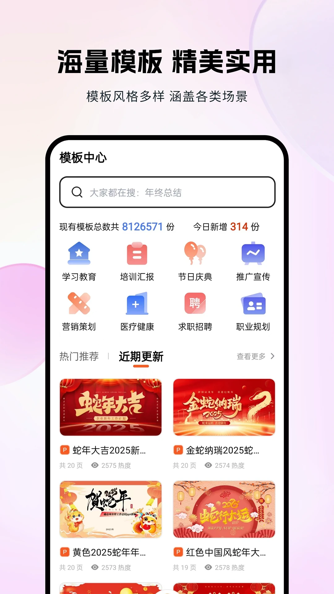非凡PPT appv1.5.0 安卓版