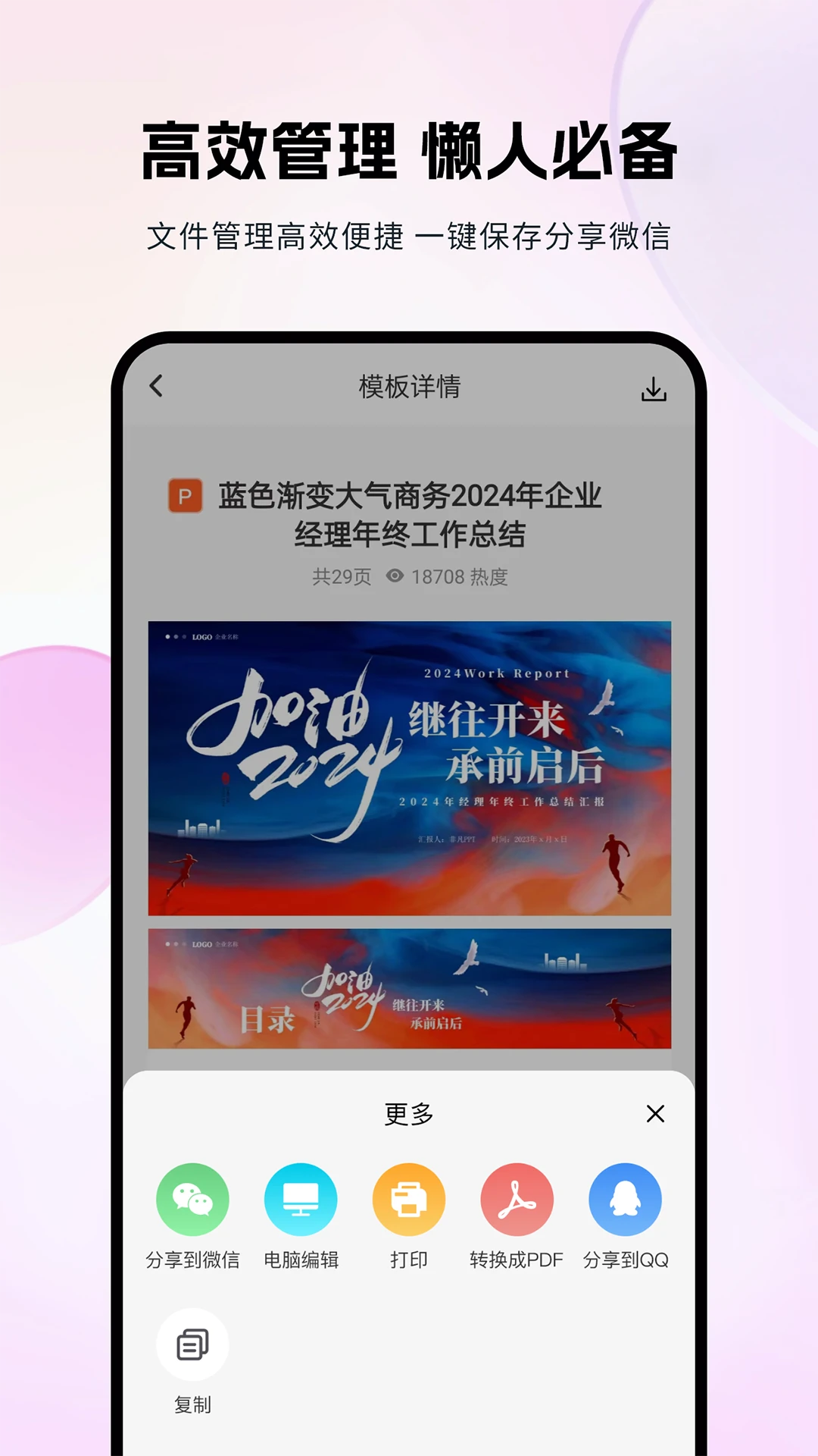 非凡PPT appv1.5.0 安卓版