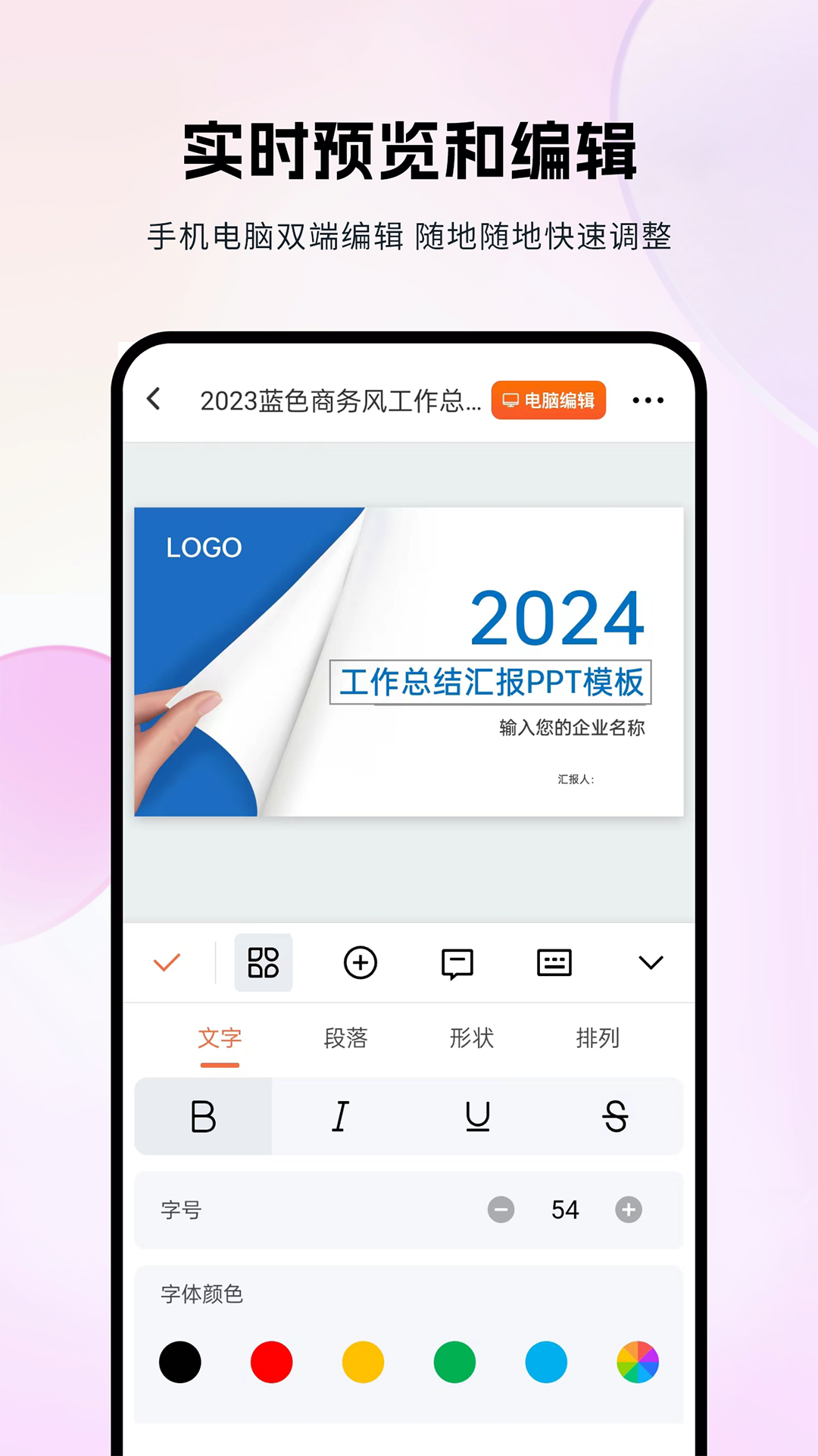 非凡PPT appv1.5.0 安卓版