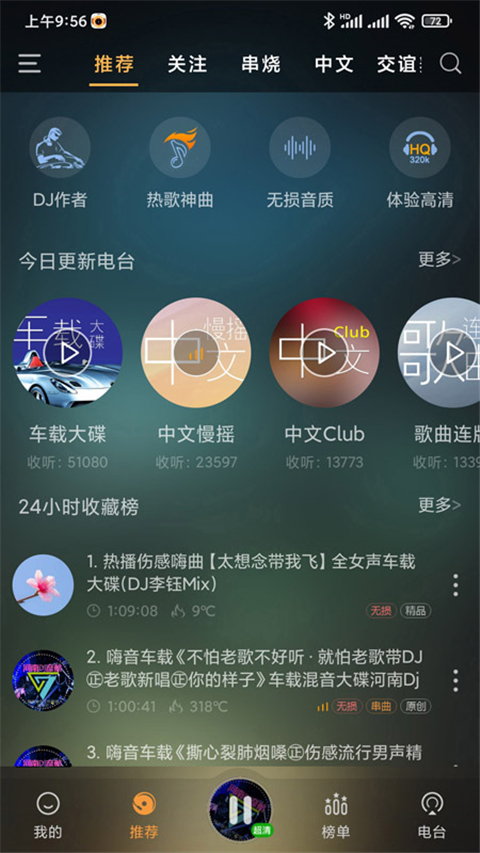 快嗨dj最新版 下载安装 2025 现场嗨曲