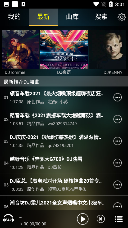 快嗨dj最新版 现场嗨曲 中文免费版