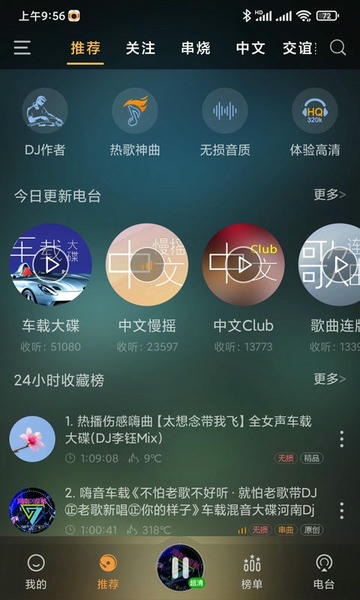 快嗨dj最新版 免费版 现场嗨曲 下载