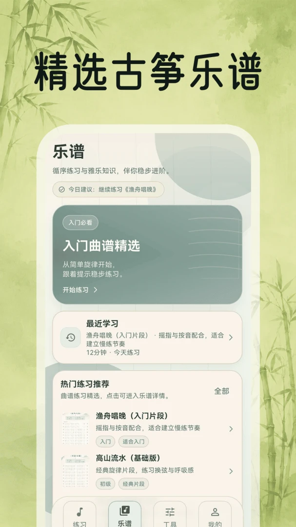 古筝(模拟器)appv3.0.2.302 安卓版