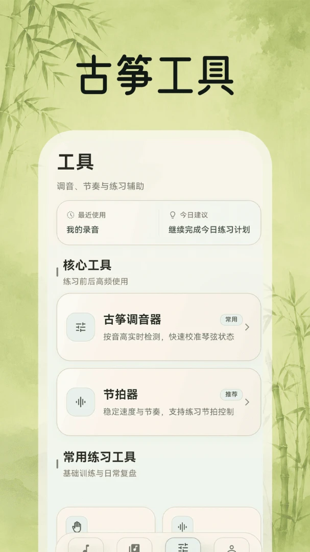 古筝(模拟器)appv3.0.2.302 安卓版