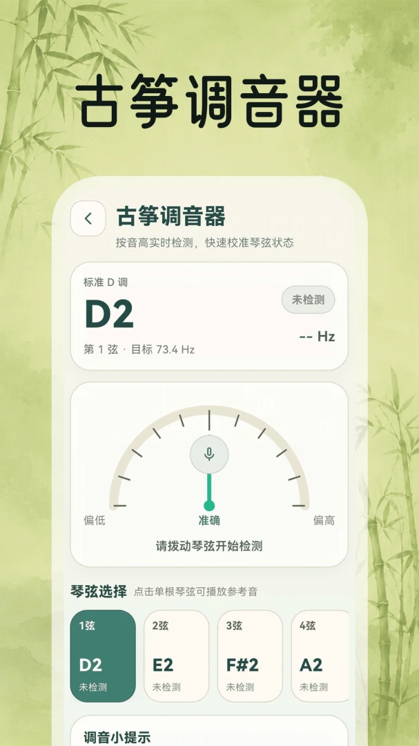 古筝(模拟器)appv3.0.2.302 安卓版