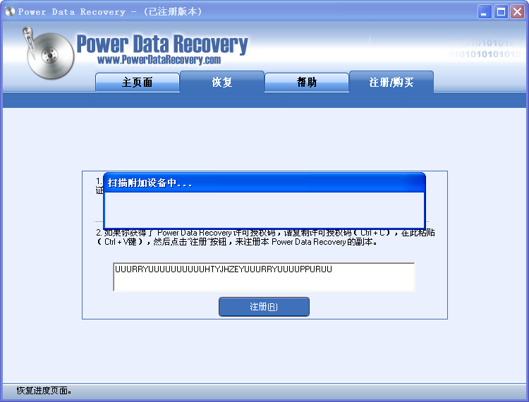 Power Data Recovery5.5 ���ݻָ�����