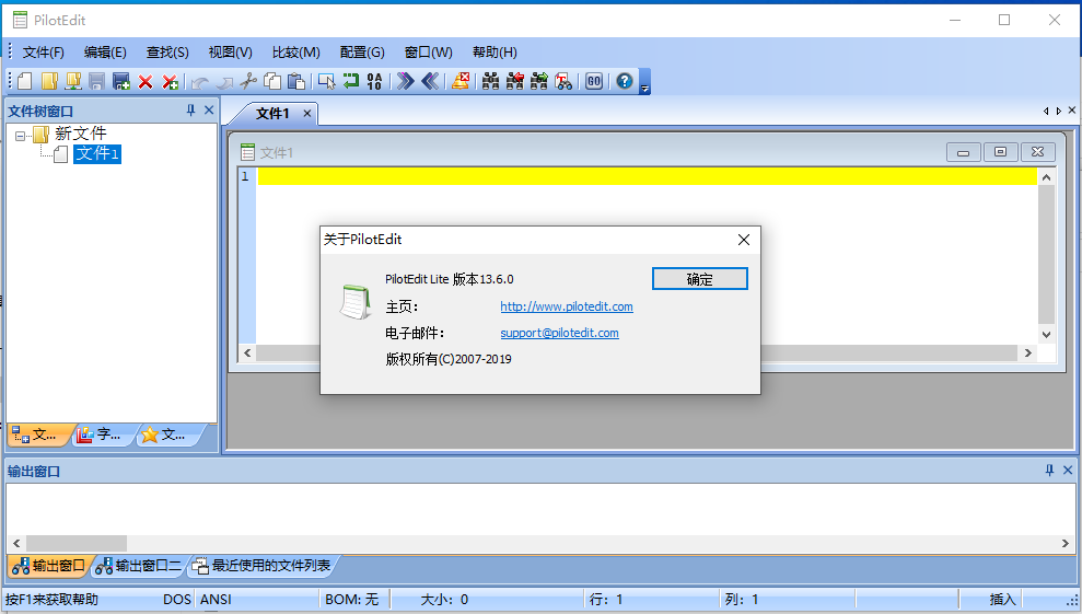 PilotEdit Lite2026 轻量级文本编辑器