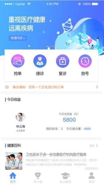 灏睿云医 在线问诊平台 使用体验 优缺点