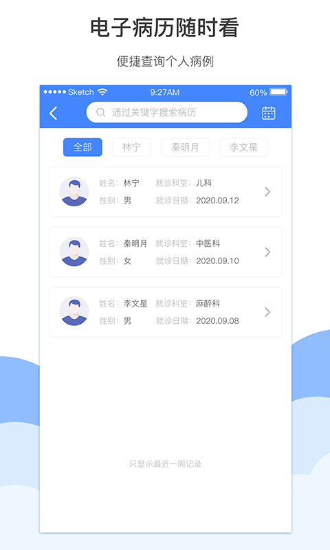 灏睿云医 在线问诊 手机App 医生 极速回复